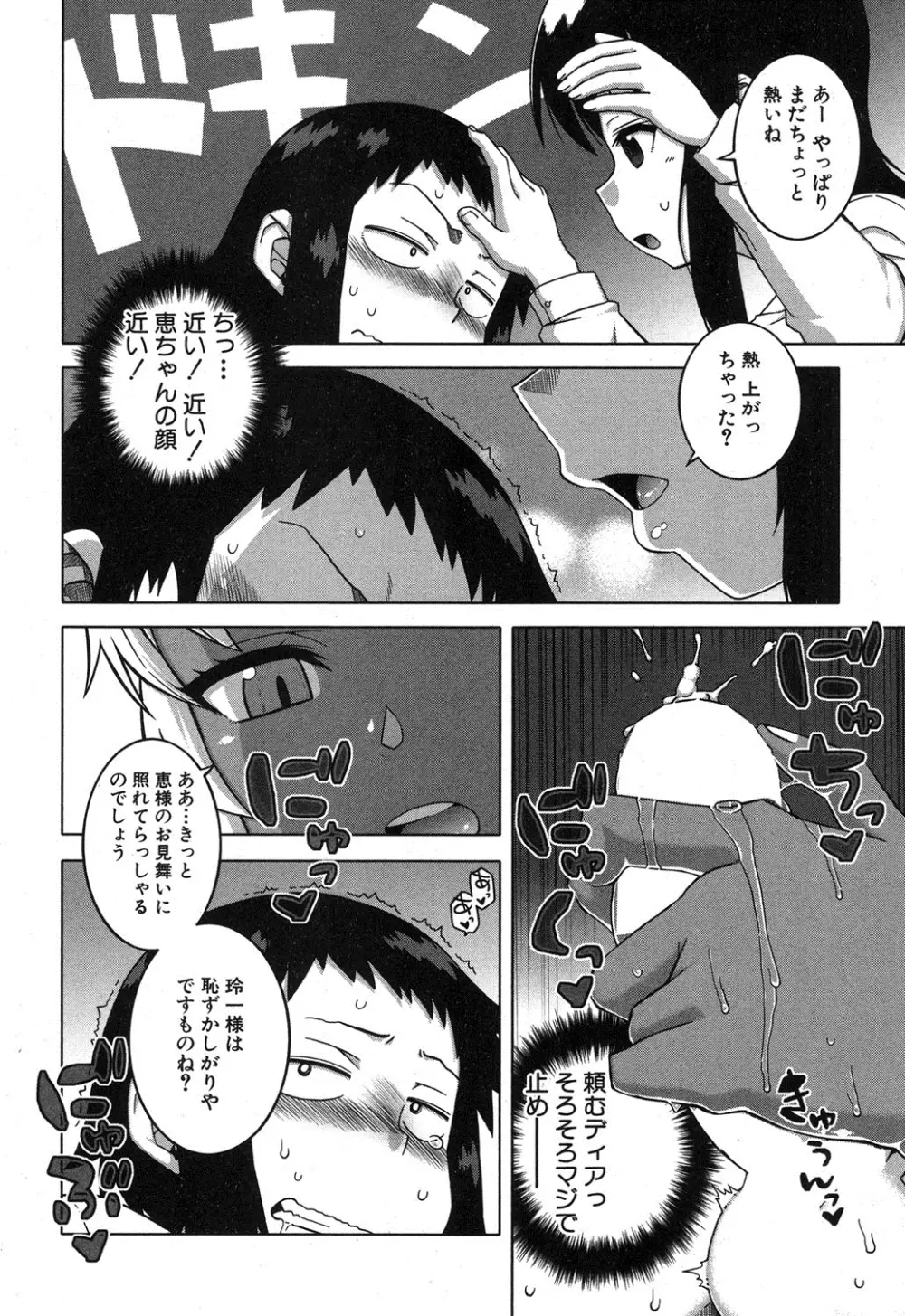 マイ・ディア・メイド 第1-4話 Page.45