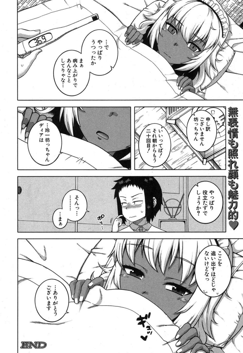 マイ・ディア・メイド 第1-4話 Page.65