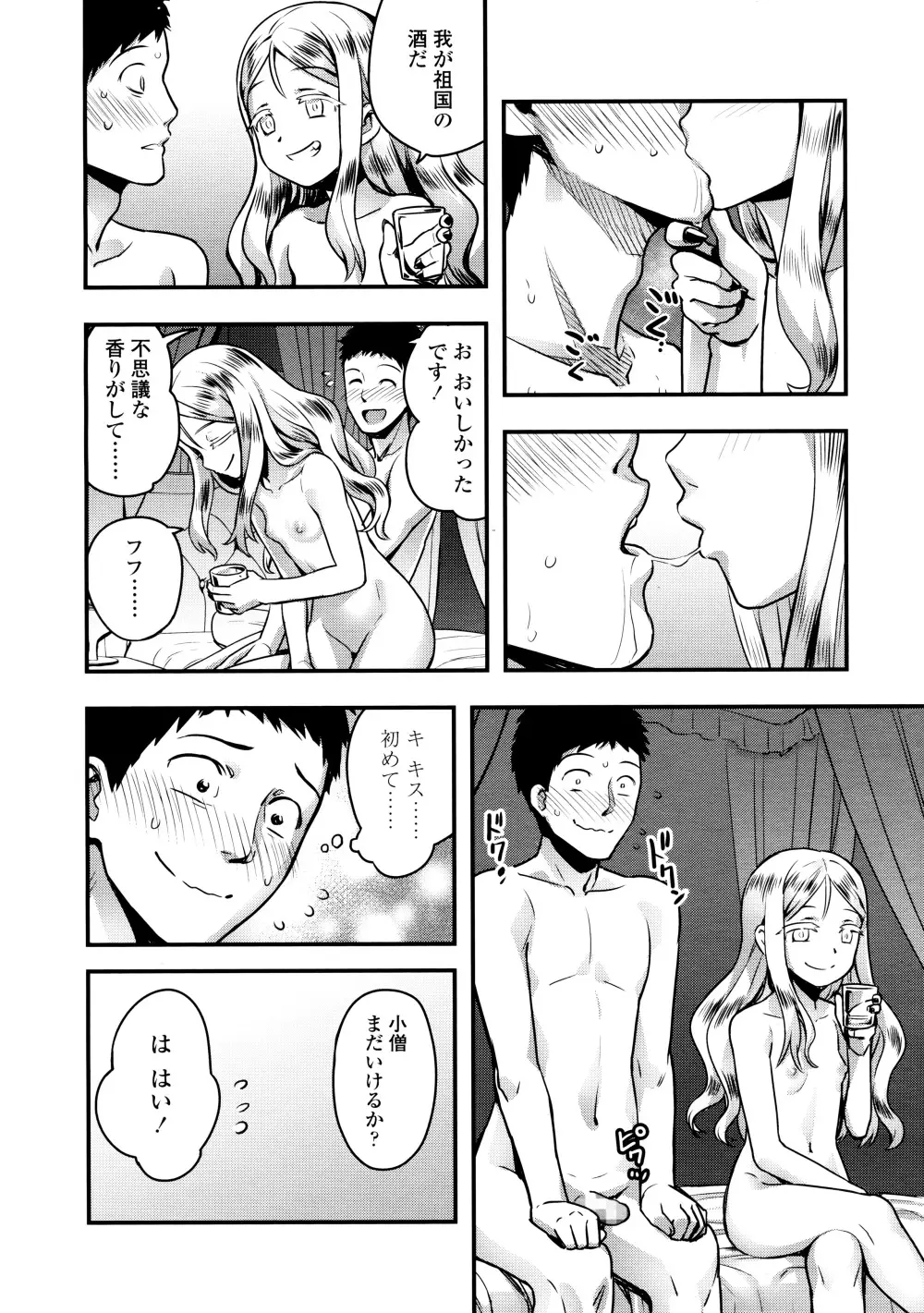 ユピエル様の下僕 Page.42