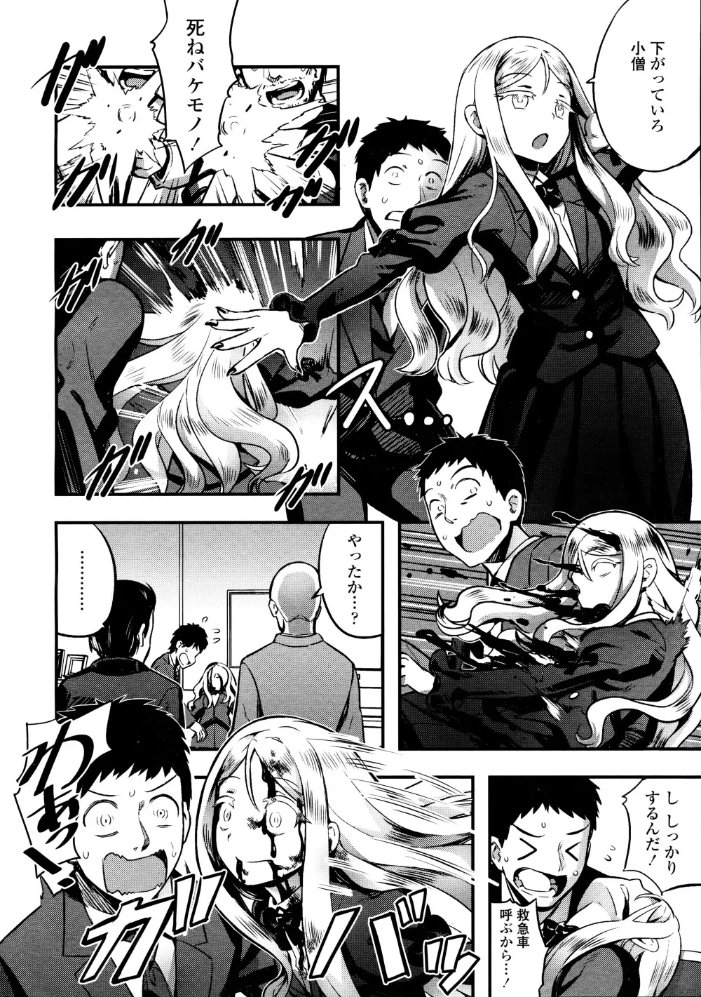 ユピエル様の下僕 Page.8