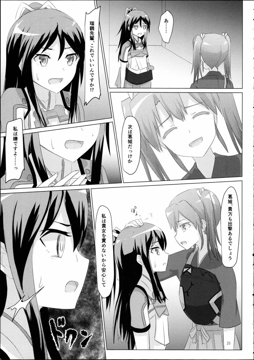 翔鶴姉が艦娘を慰安する話 Page.24