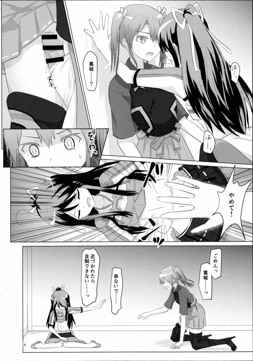 翔鶴姉が艦娘を慰安する話 Page.25