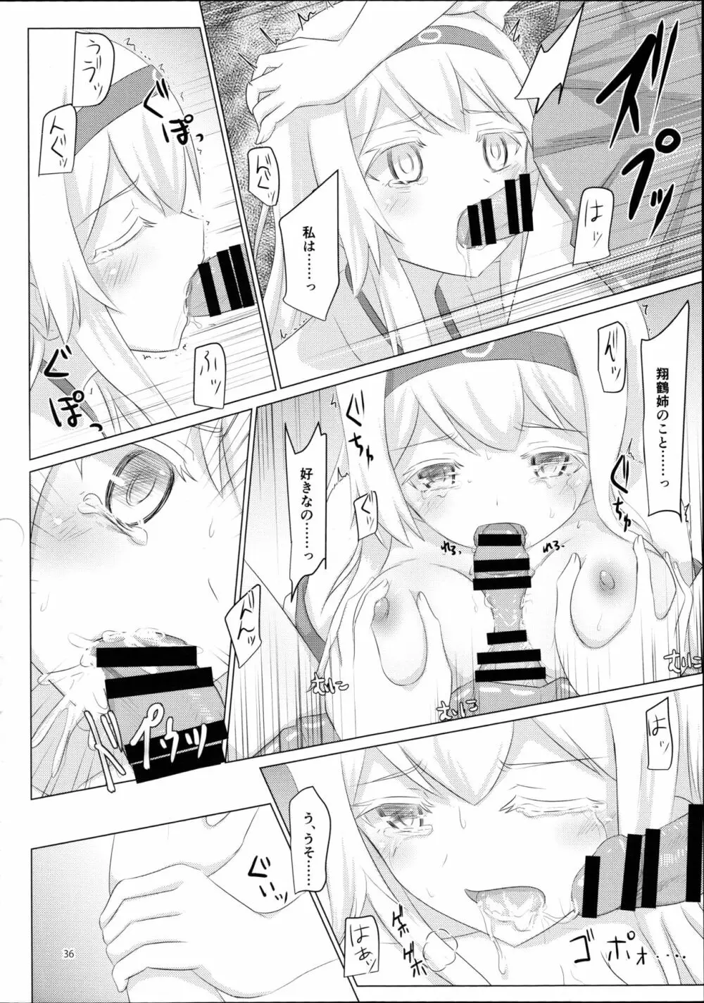 翔鶴姉が艦娘を慰安する話 Page.35