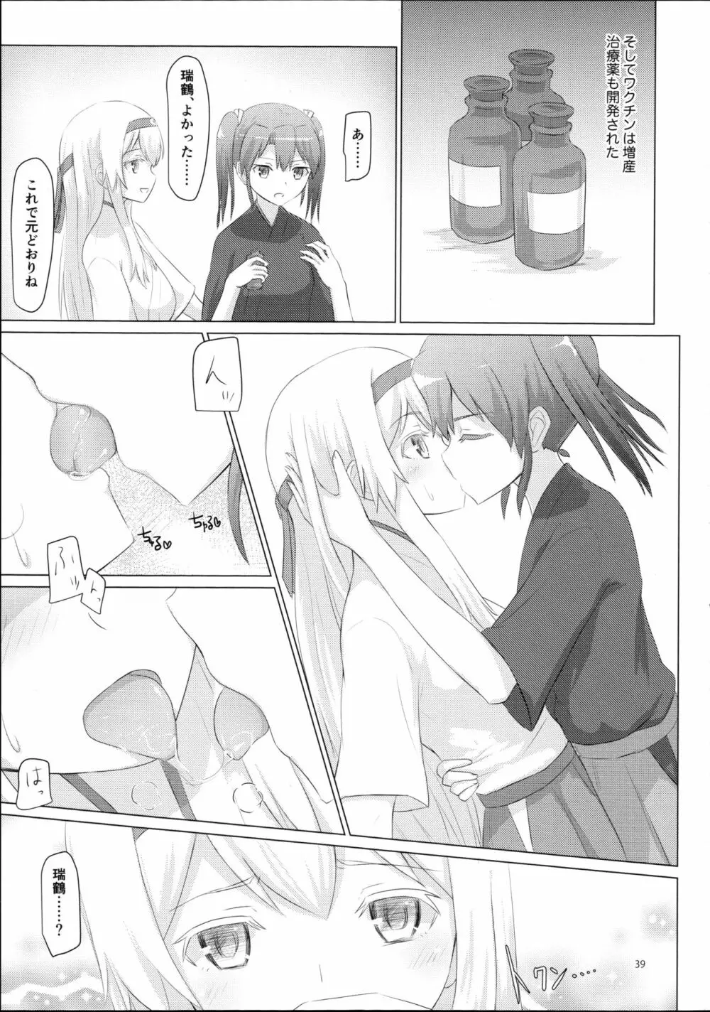 翔鶴姉が艦娘を慰安する話 Page.38