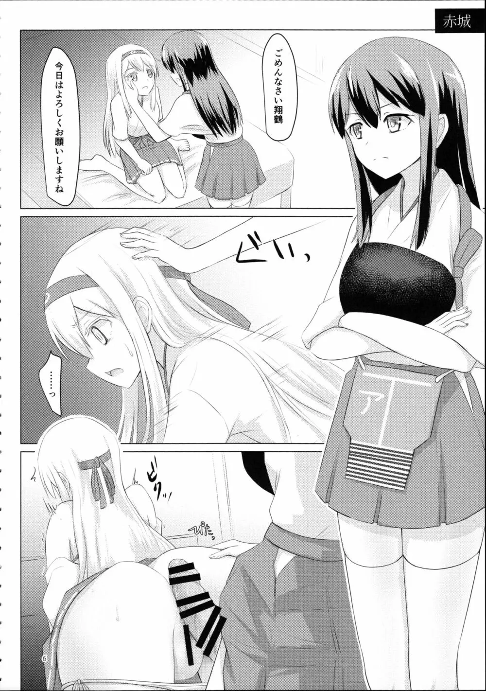 翔鶴姉が艦娘を慰安する話 Page.5