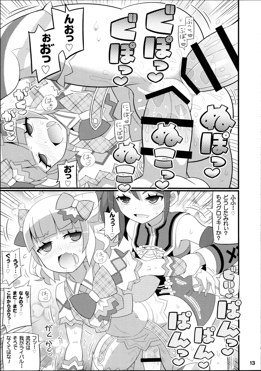 すきすき♡みれぃちゃん 2nd LIVE Page.14