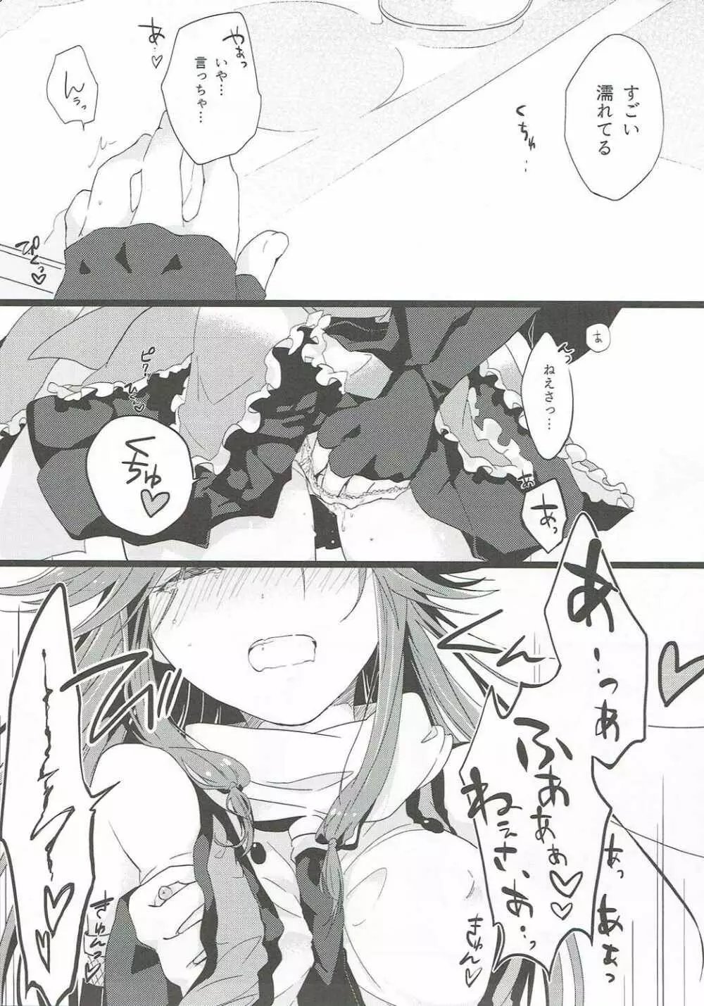 なでしこは蝶に恋をする。 Page.11