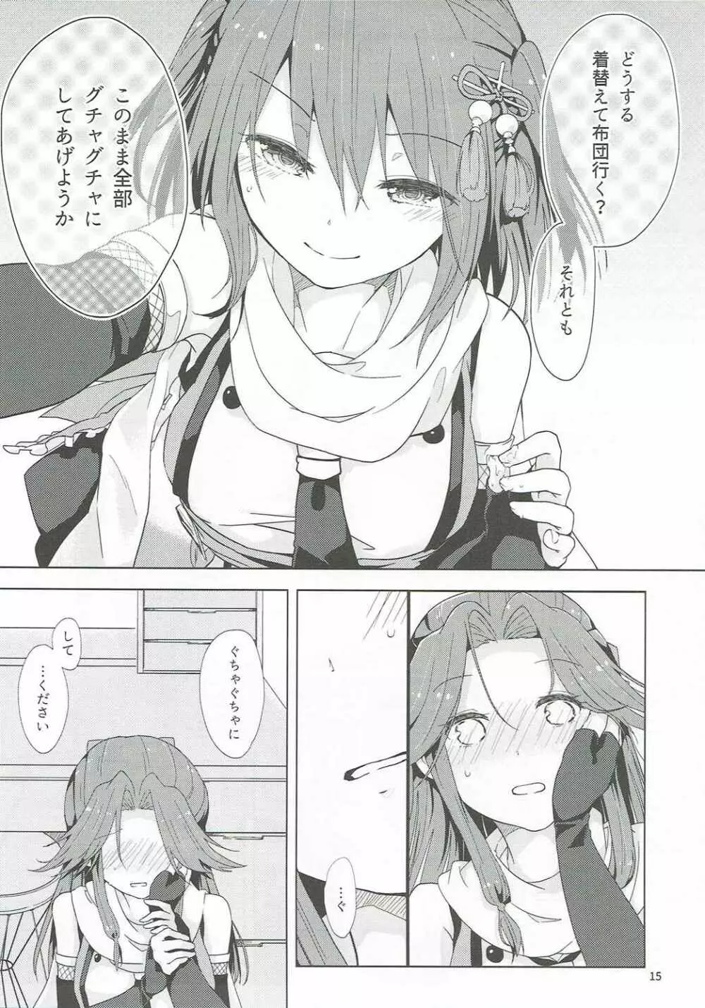 なでしこは蝶に恋をする。 Page.15