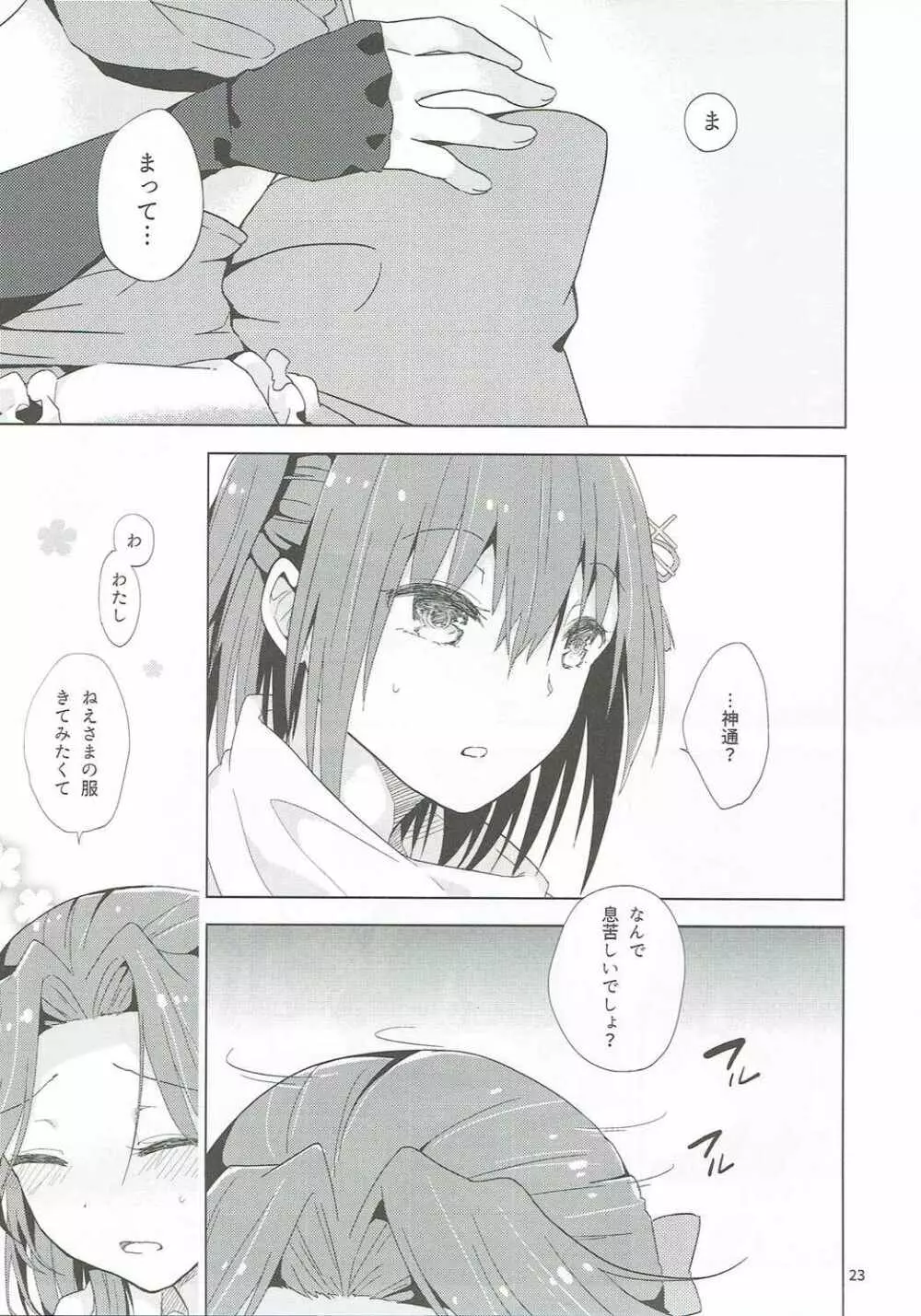 なでしこは蝶に恋をする。 Page.23