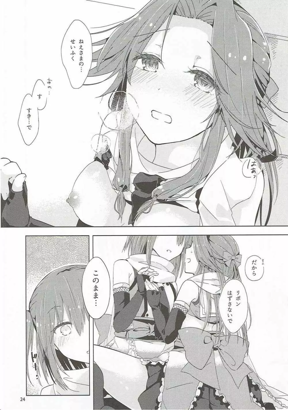 なでしこは蝶に恋をする。 Page.24