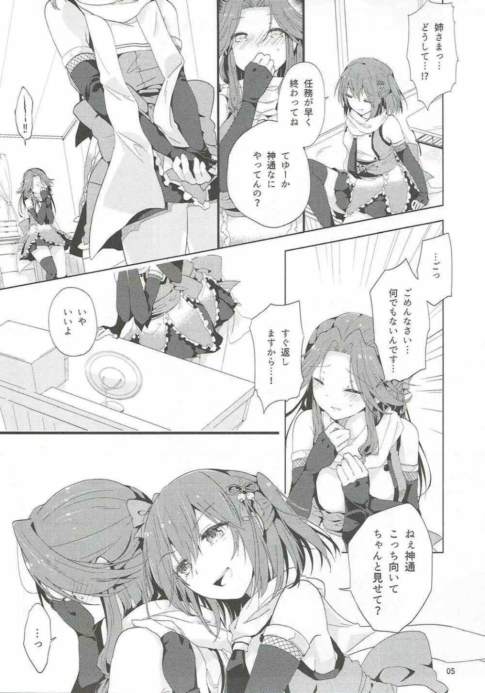 なでしこは蝶に恋をする。 Page.5