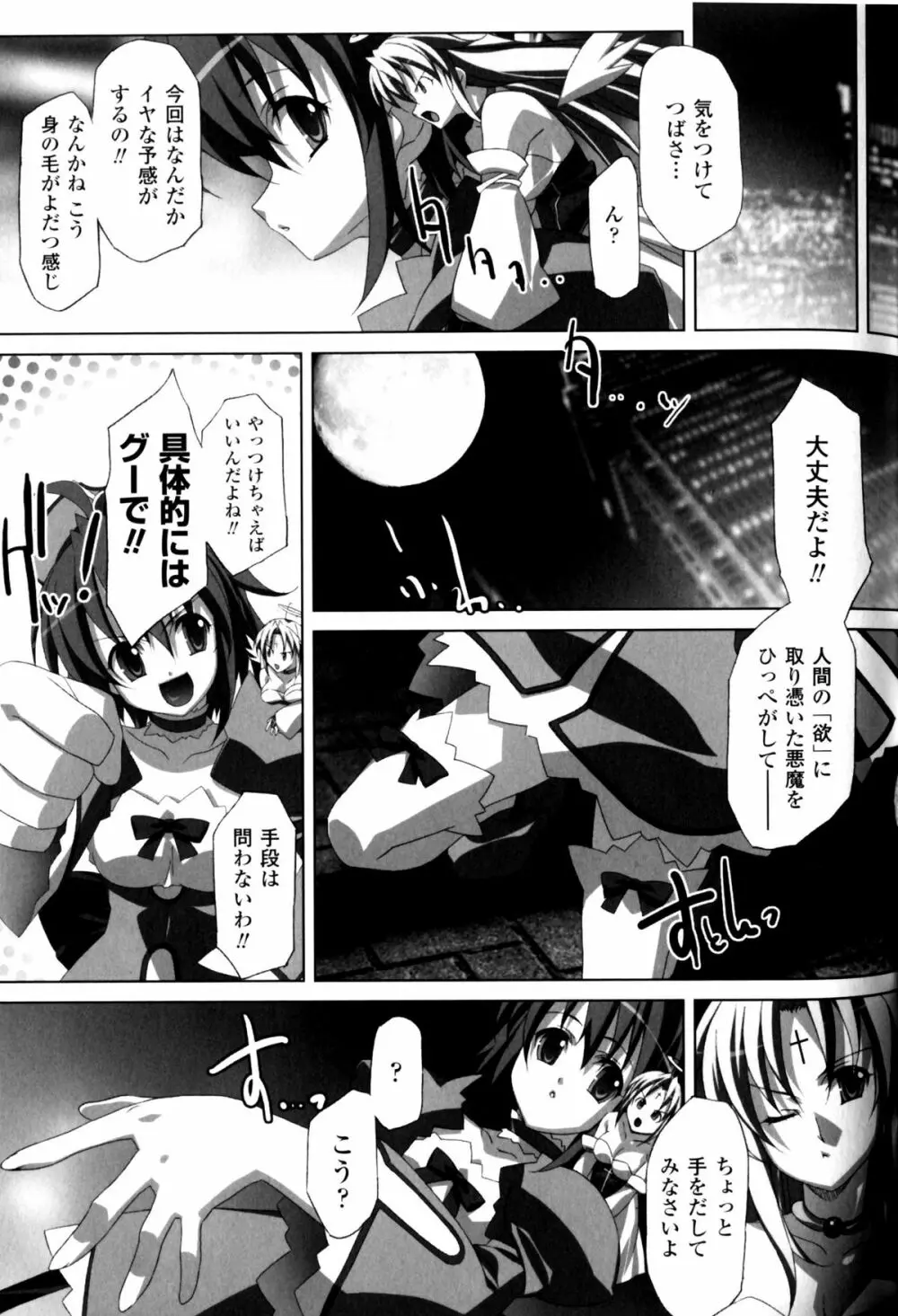 スレイブヒロインズ Vol.11 Page.102