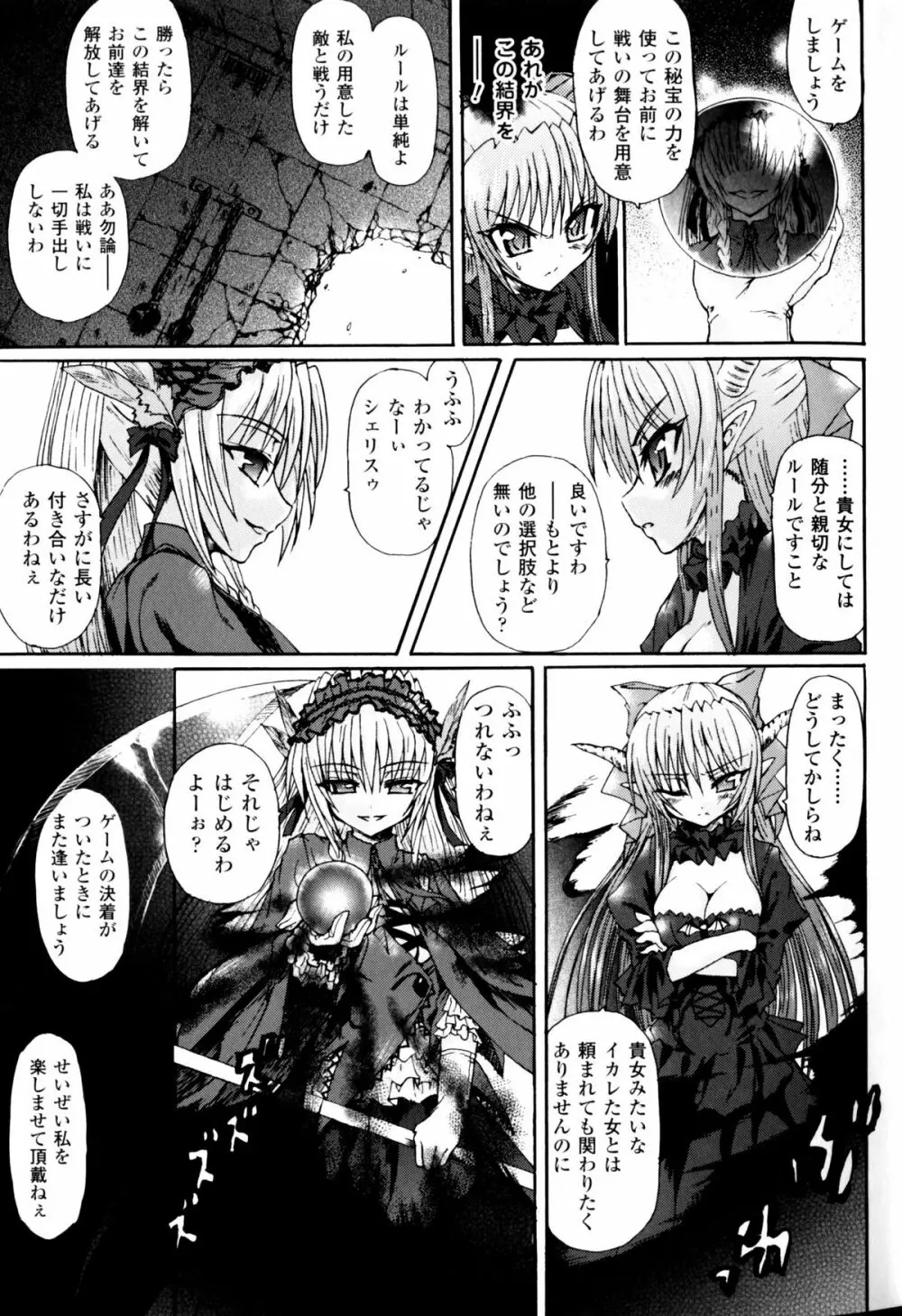 スレイブヒロインズ Vol.11 Page.26