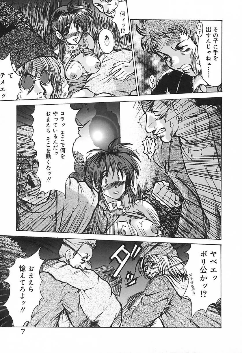 凌虐の宴 Page.10