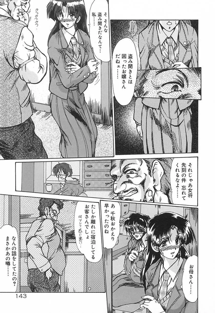 凌虐の宴 Page.146