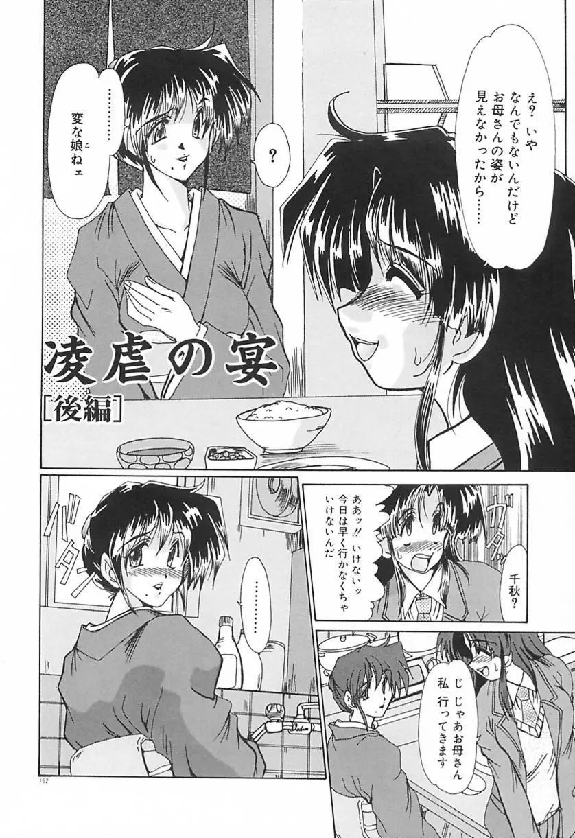 凌虐の宴 Page.165