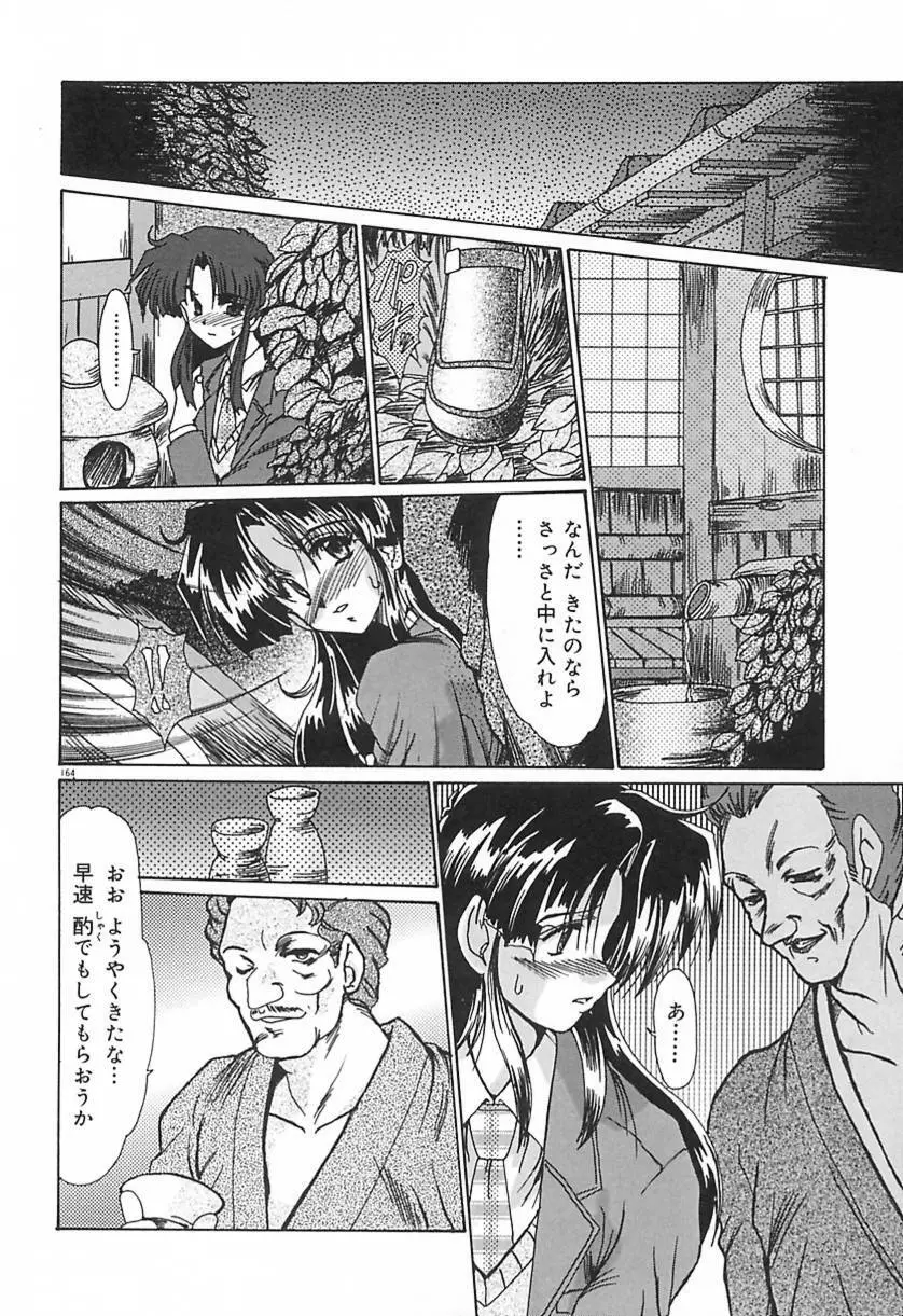 凌虐の宴 Page.167