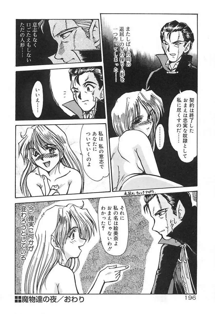 凌虐の宴 Page.199