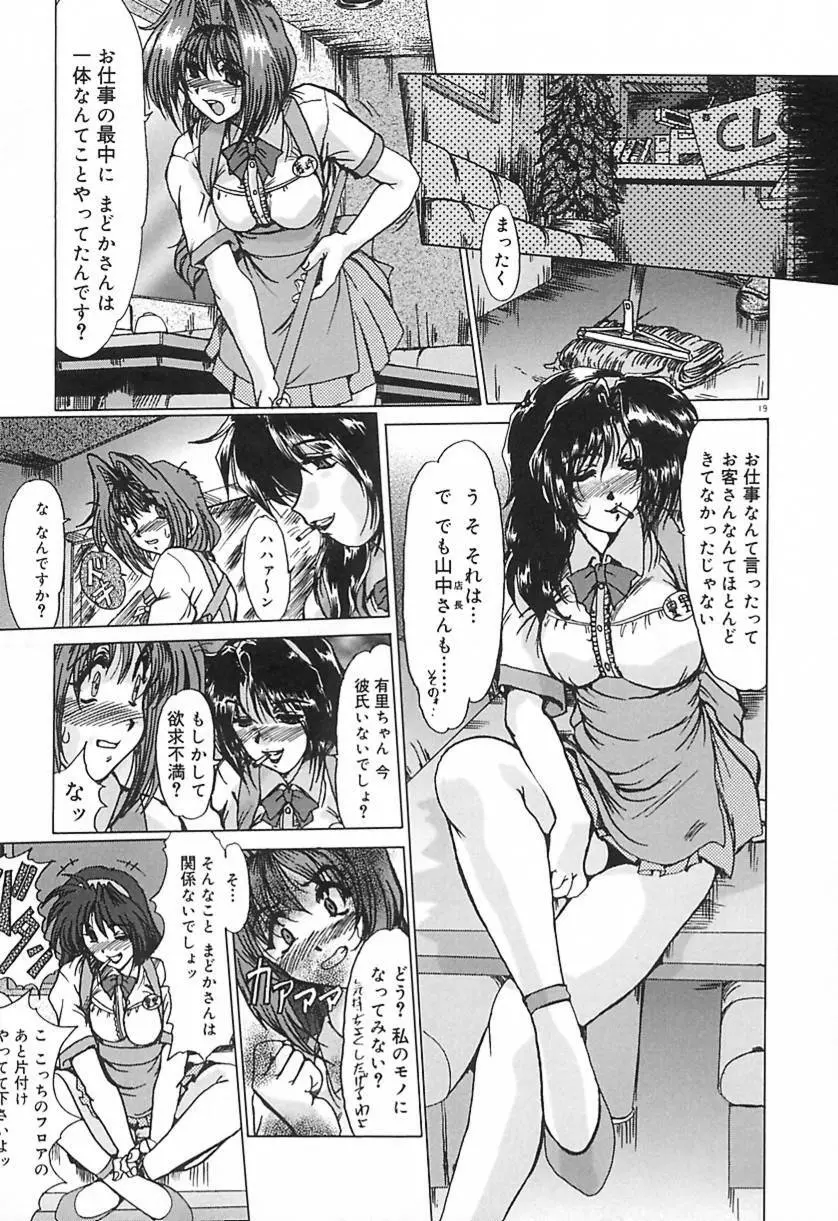 凌虐の宴 Page.22