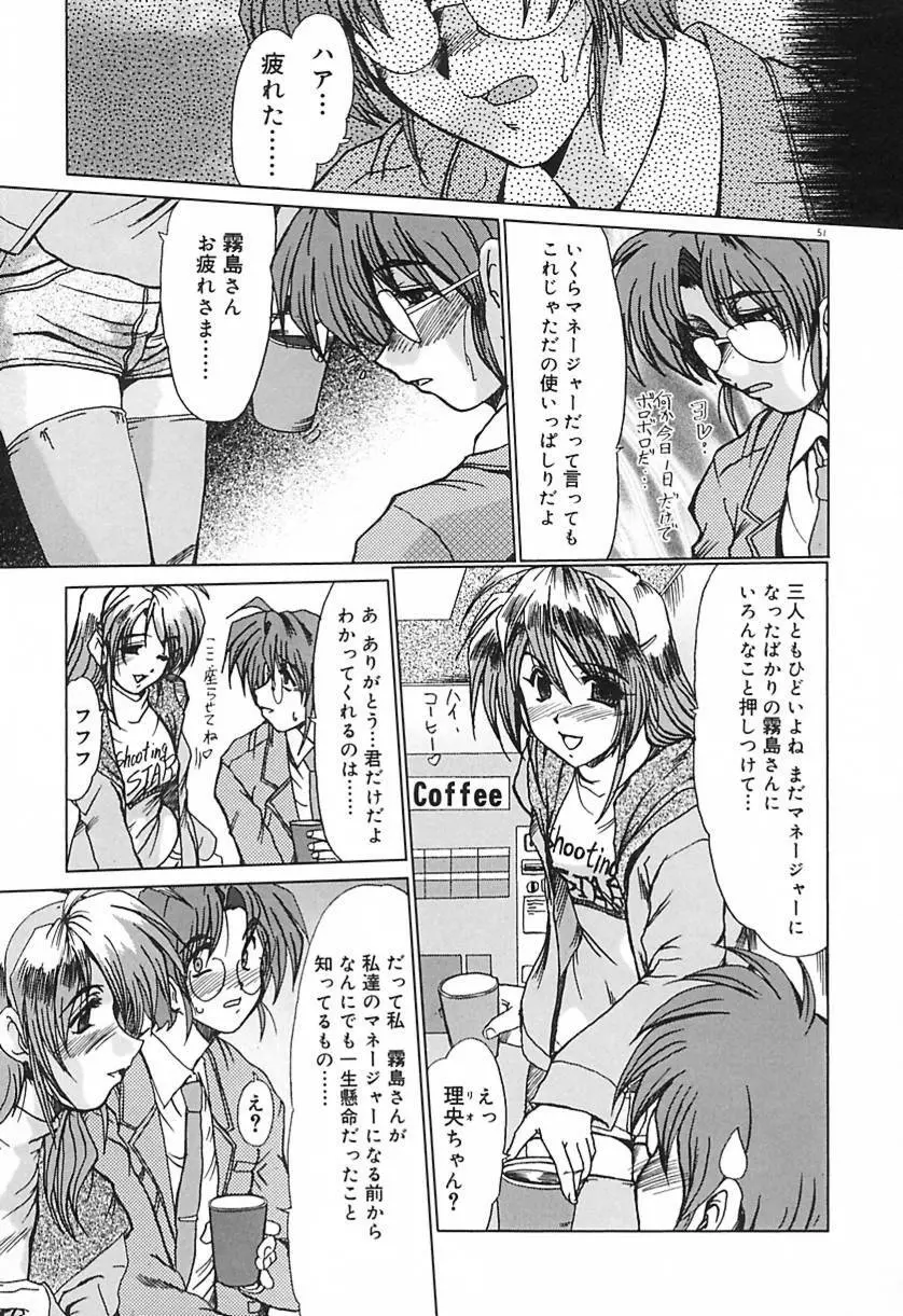 凌虐の宴 Page.54