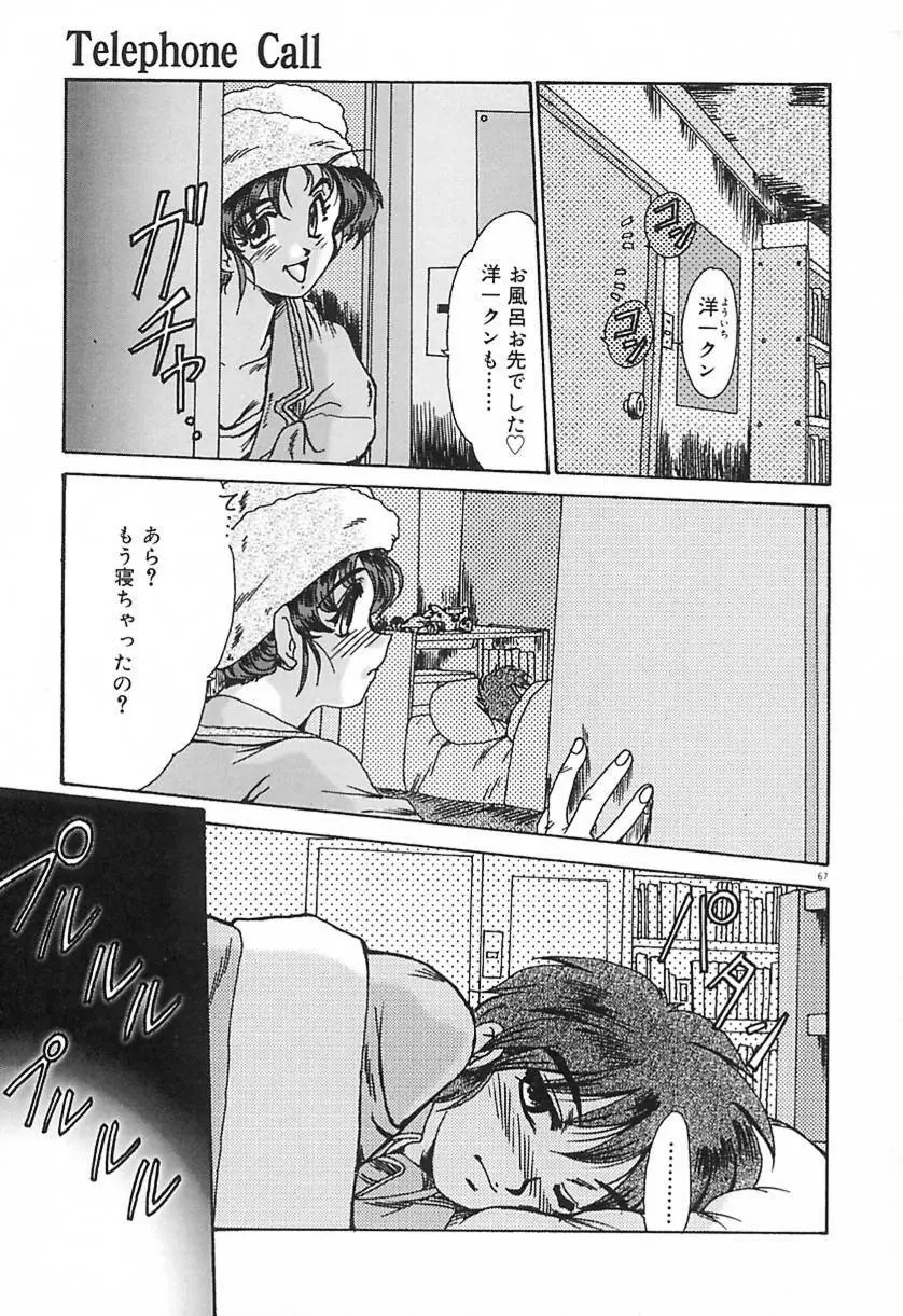 凌虐の宴 Page.70