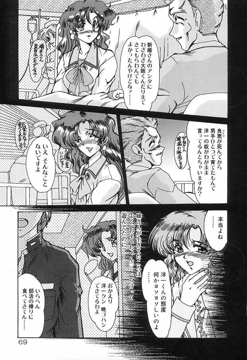 凌虐の宴 Page.72