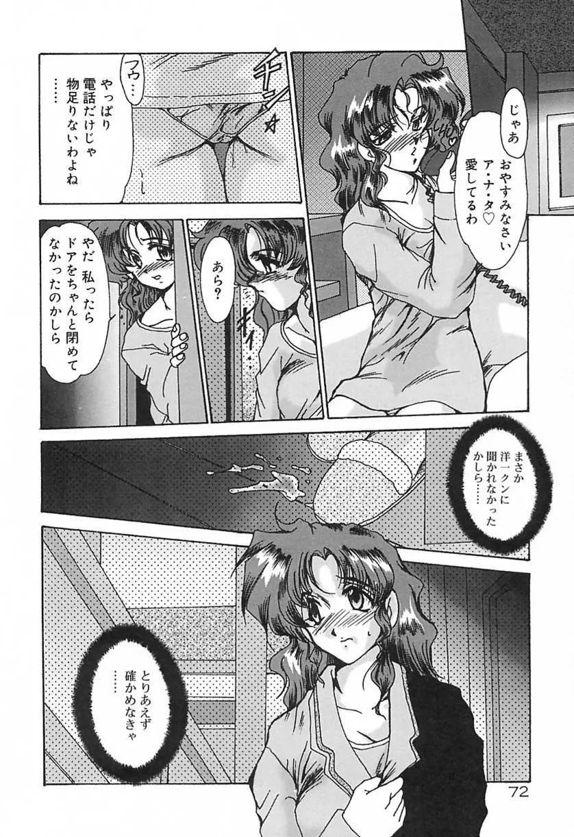 凌虐の宴 Page.75