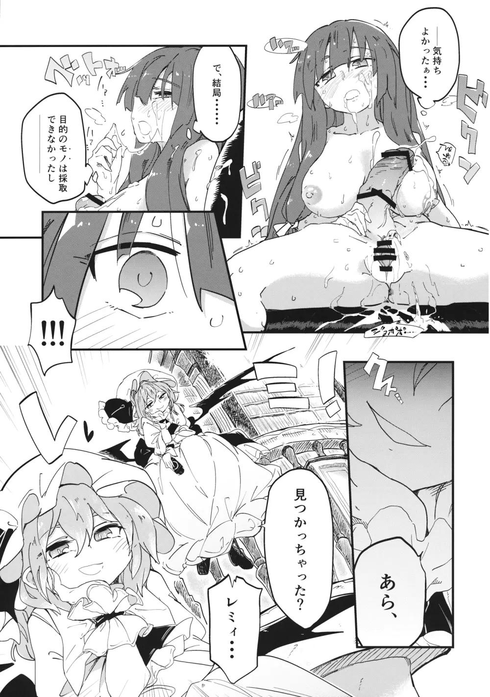 魔法のびゅるる。 Page.18