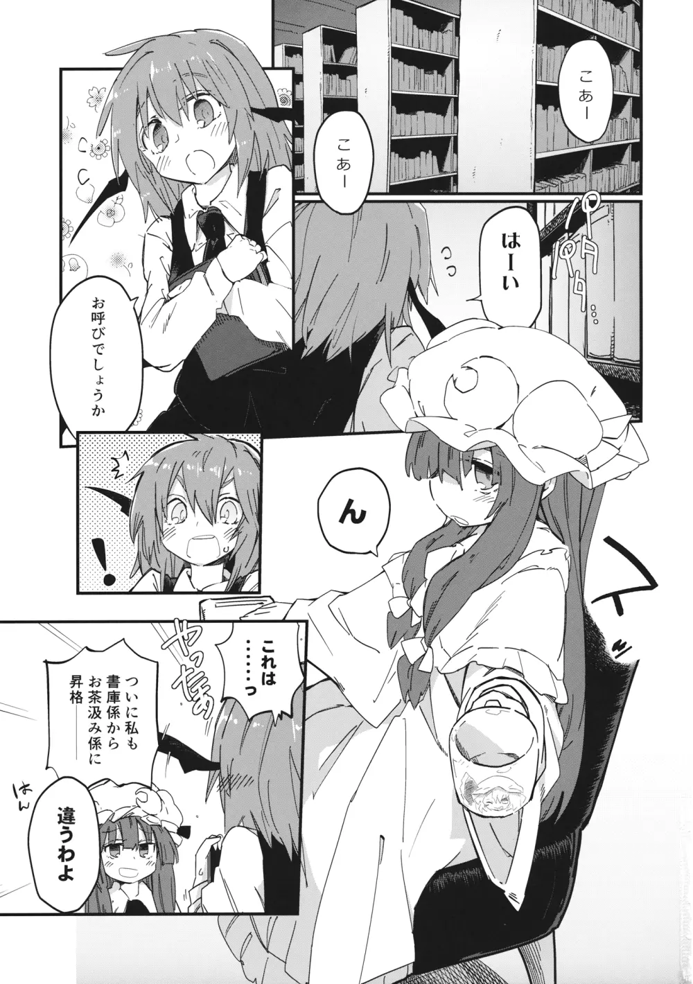 魔法のびゅるる。 Page.2