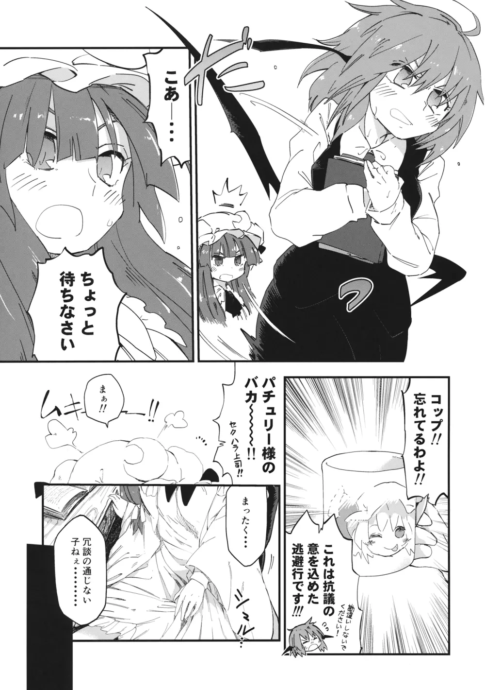 魔法のびゅるる。 Page.4