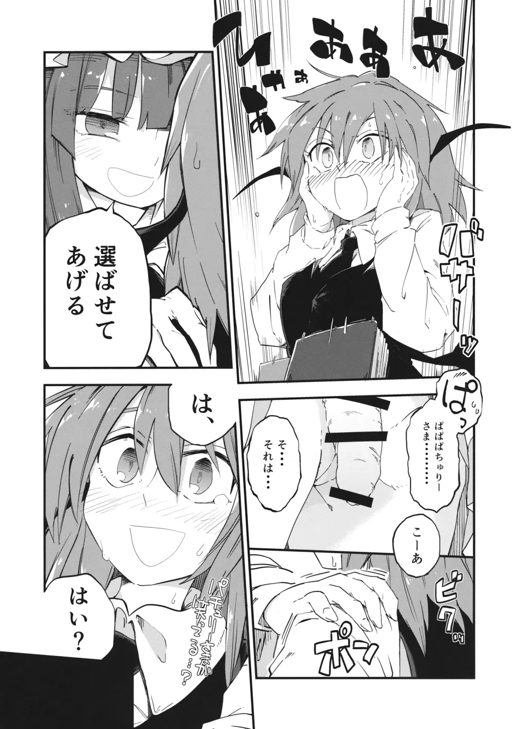 魔法のびゅるる。 Page.6