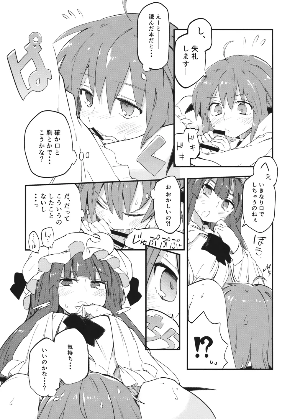 魔法のびゅるる。 Page.8