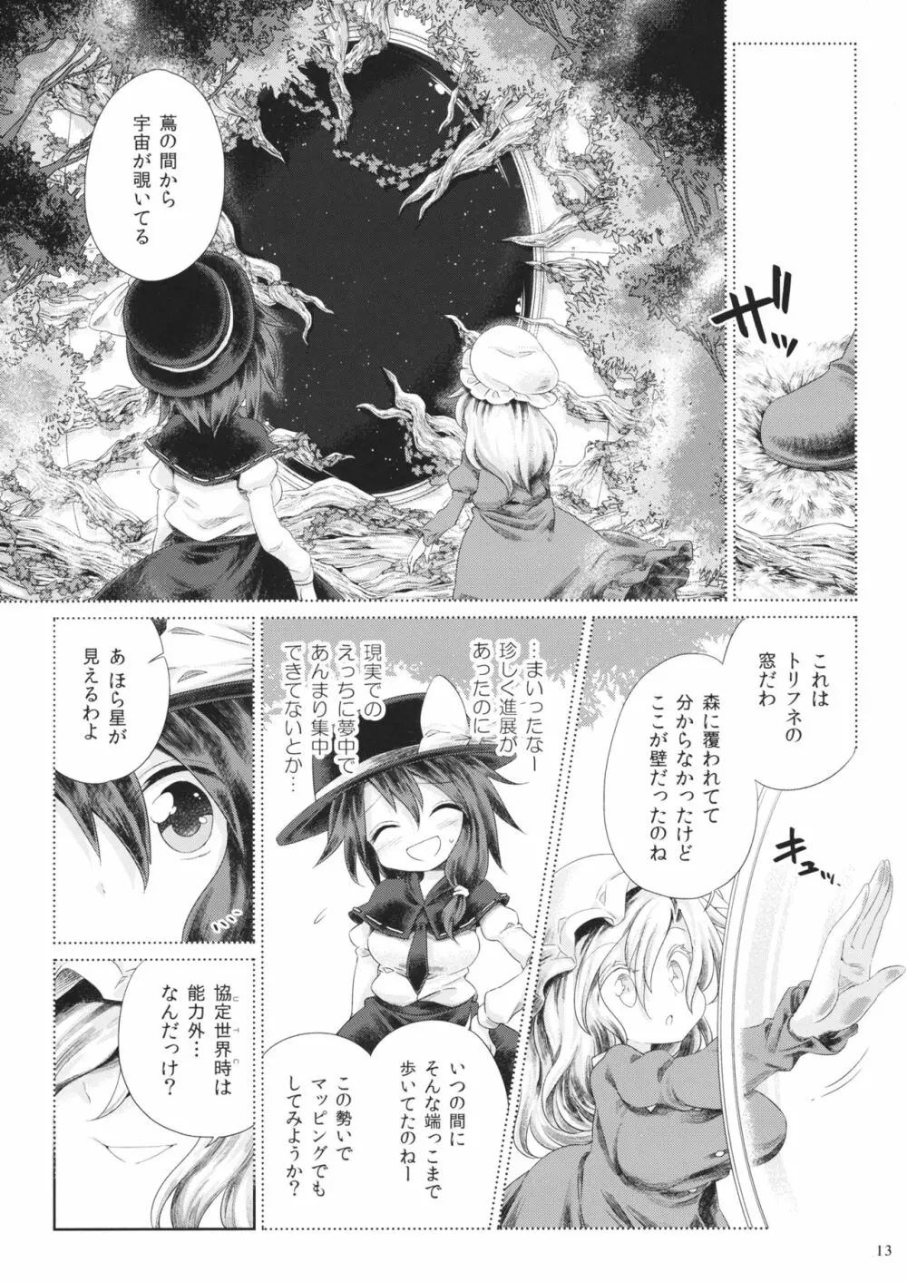 夢現密姦 Page.12