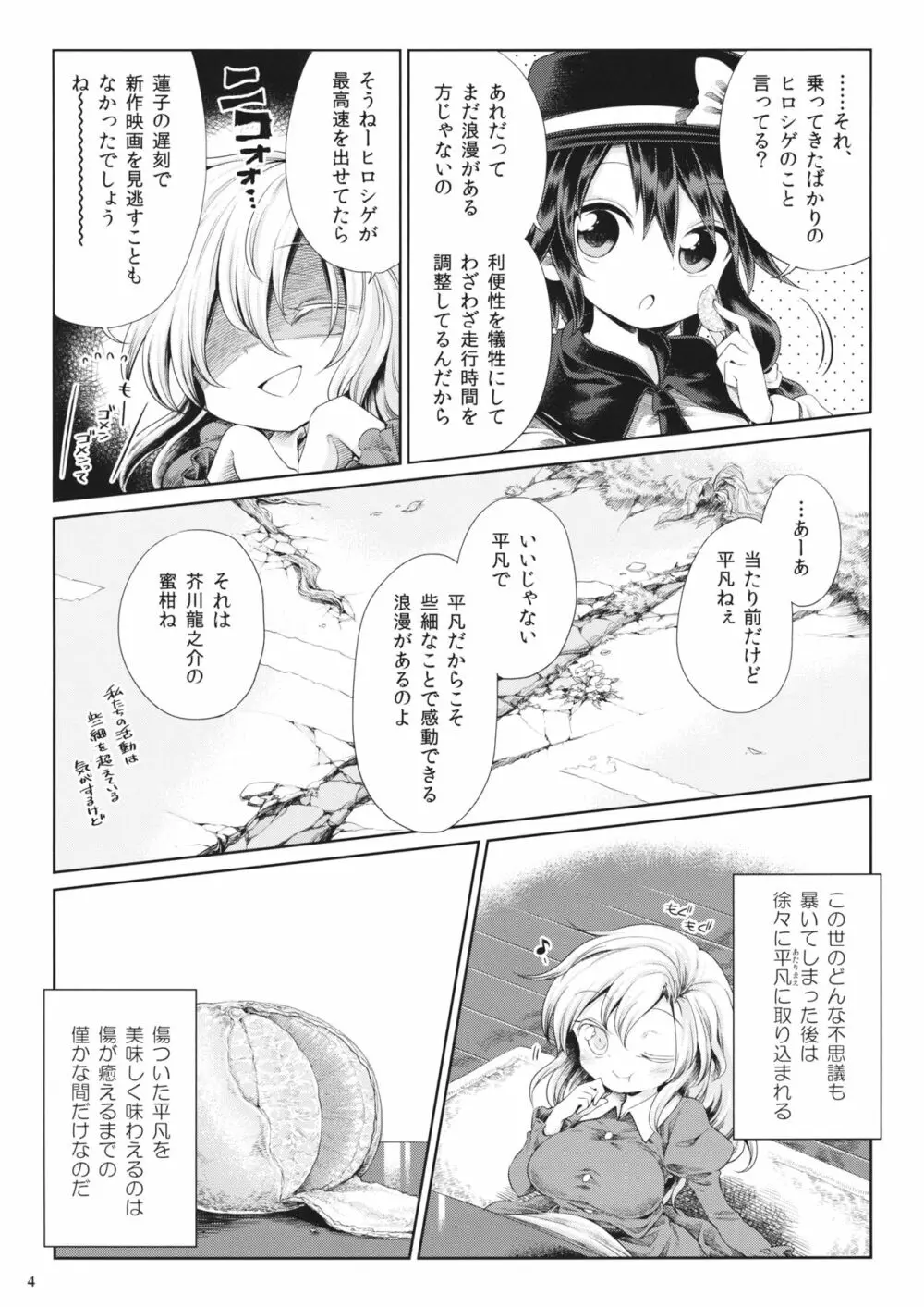 夢現密姦 Page.3