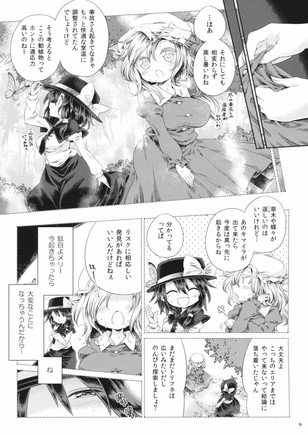 夢現密姦 Page.8