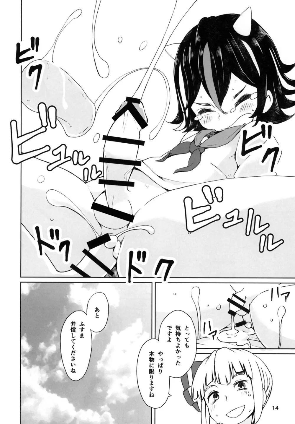 素直じゃない子にはおしおきしてさしあげろ Page.16