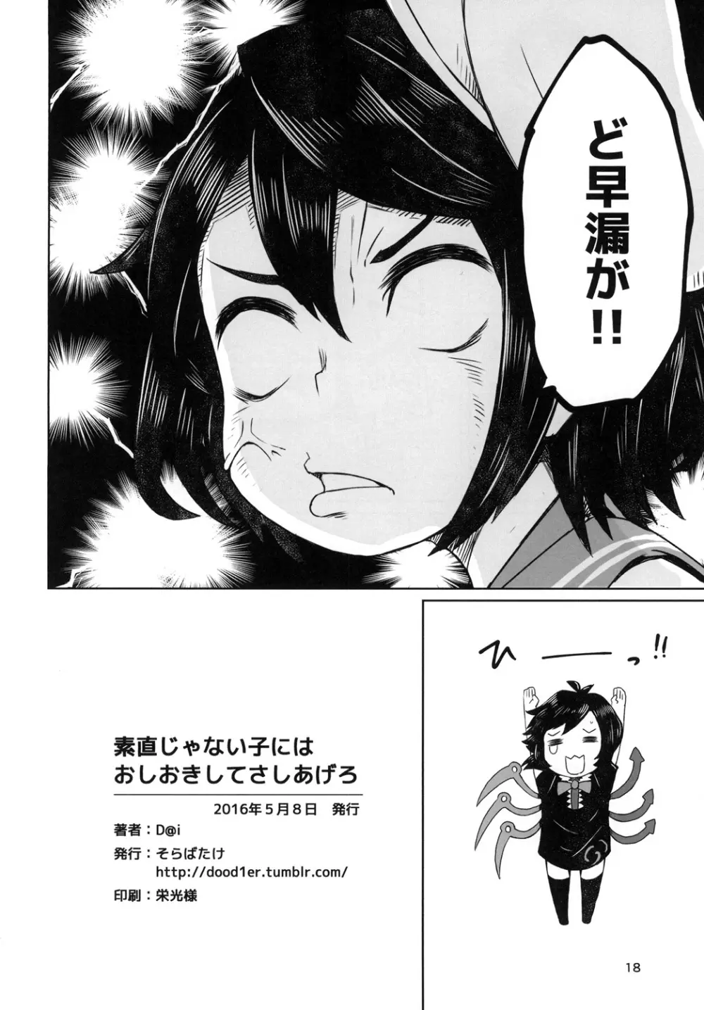 素直じゃない子にはおしおきしてさしあげろ Page.20