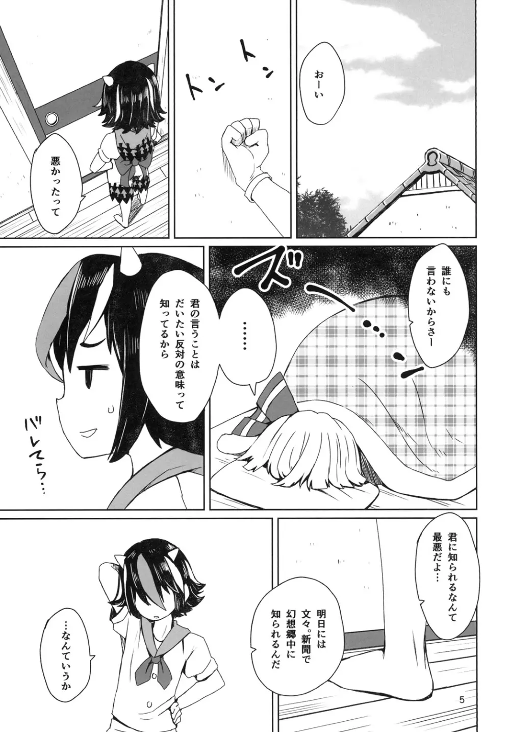 素直じゃない子にはおしおきしてさしあげろ Page.7