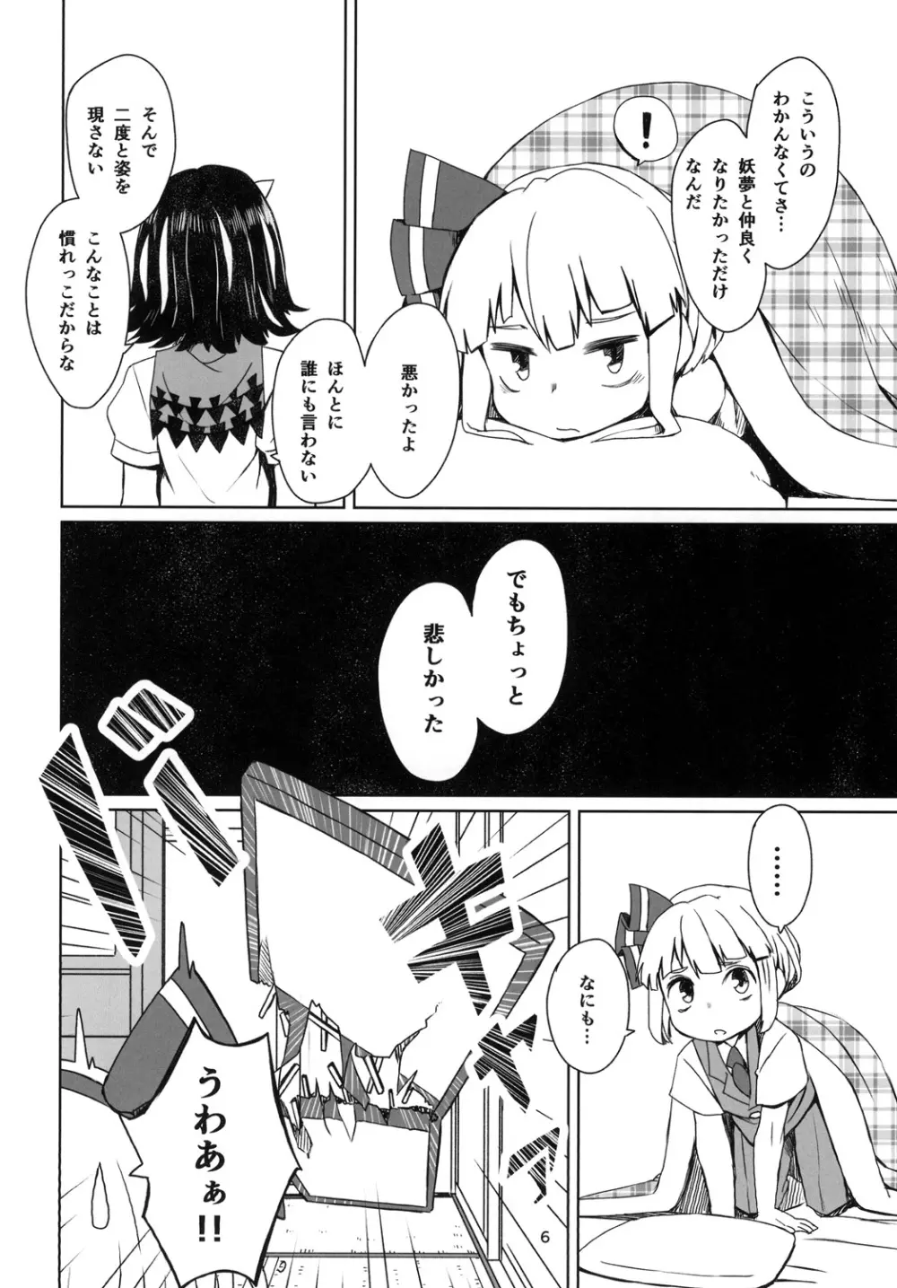 素直じゃない子にはおしおきしてさしあげろ Page.8