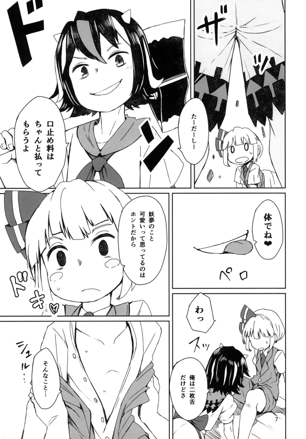 素直じゃない子にはおしおきしてさしあげろ Page.9