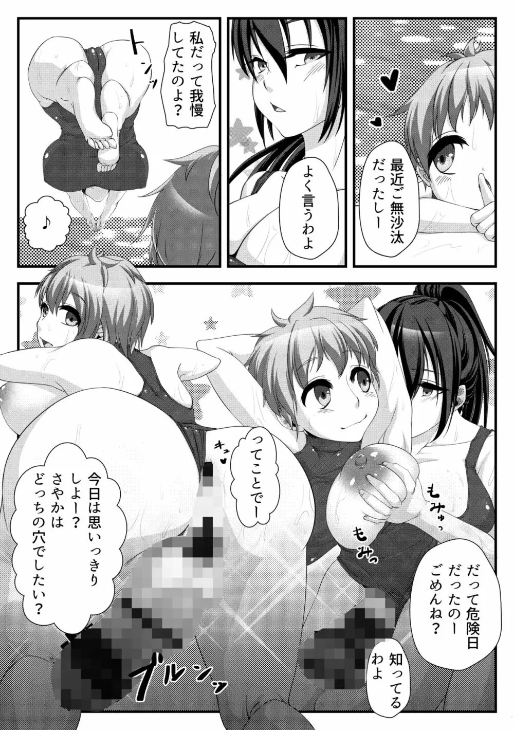 ふたなり姉妹の汁だく日常 Page.2