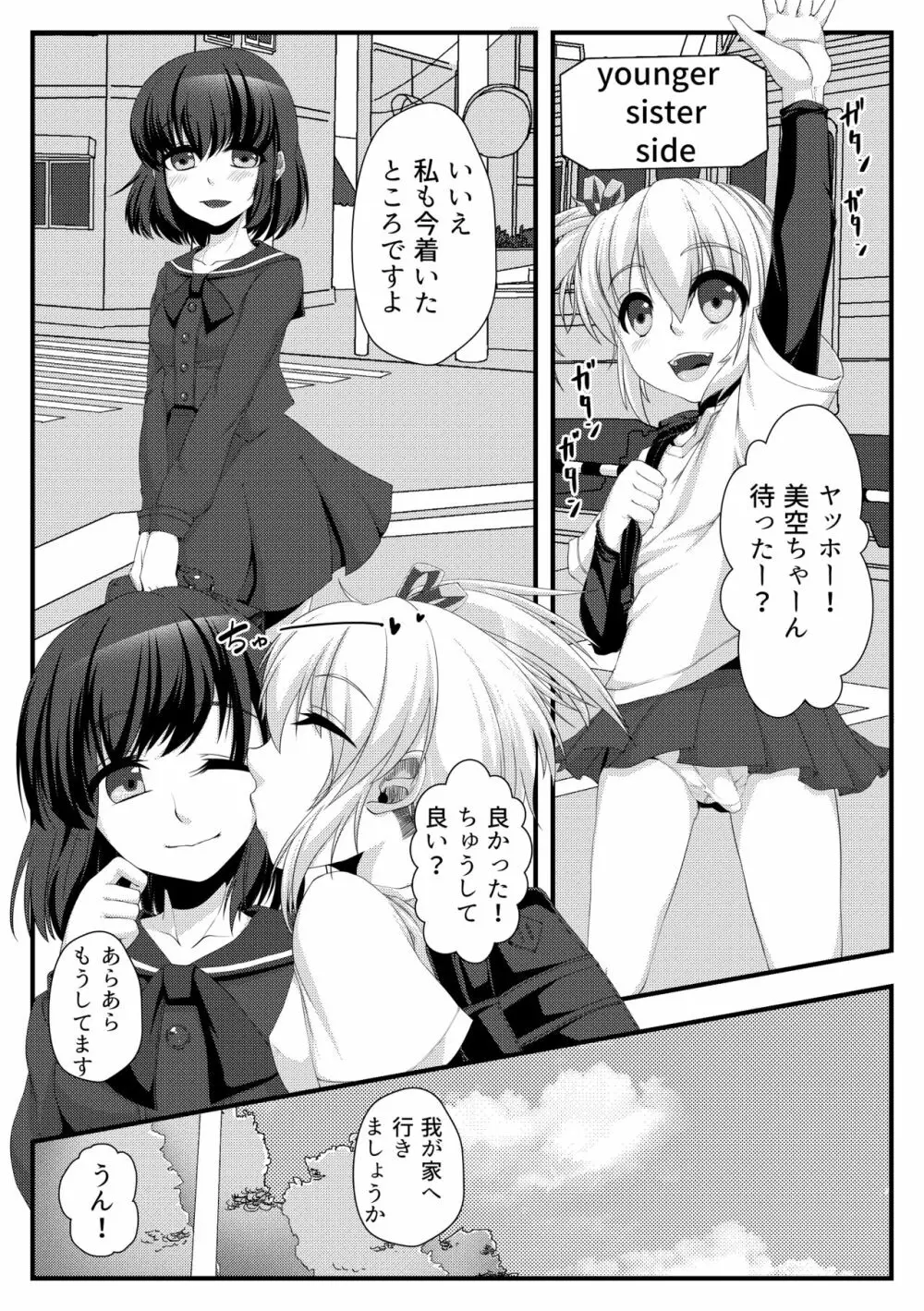 ふたなり姉妹の汁だく日常 Page.21