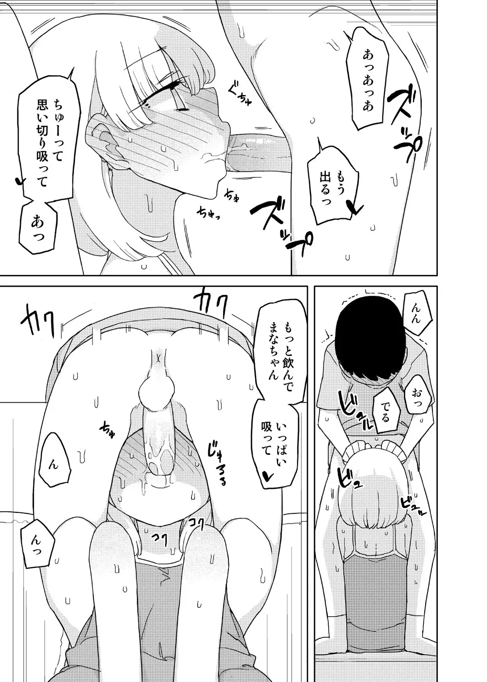 まなちゃん係 Page.11