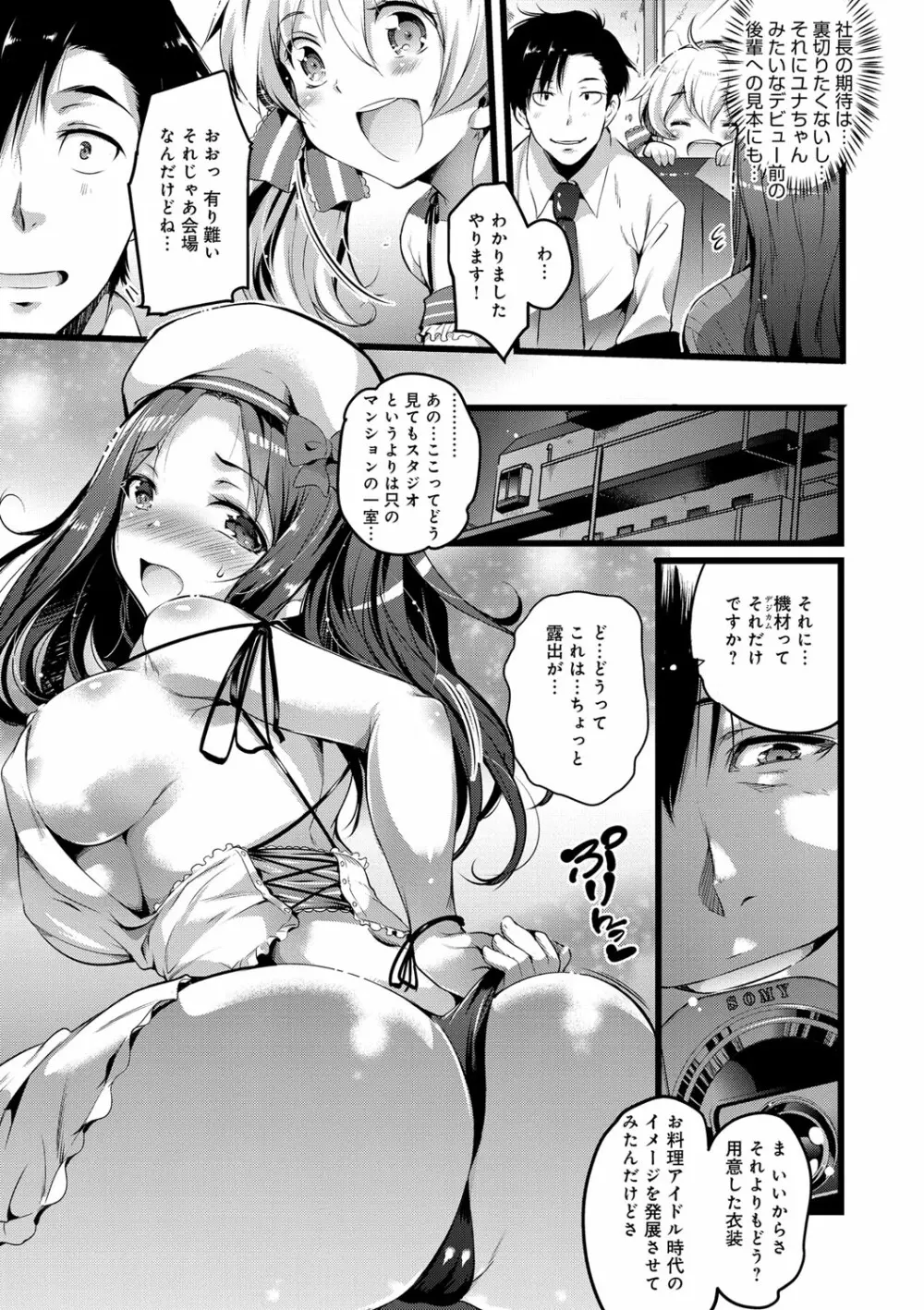 歌おう、淫堕するほどの悦びを Page.131