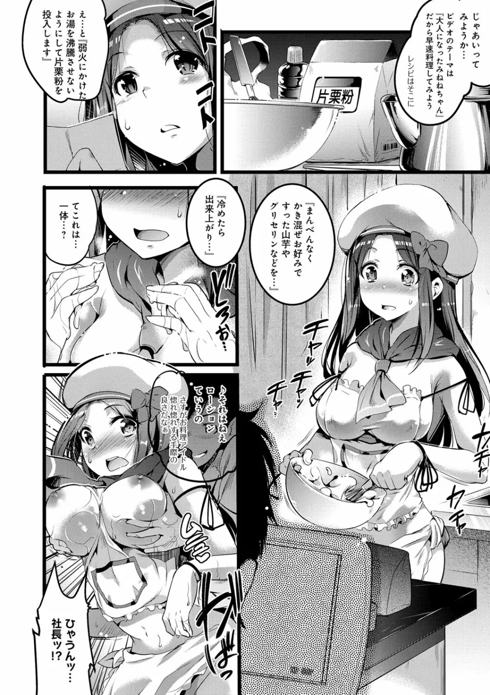 歌おう、淫堕するほどの悦びを Page.132