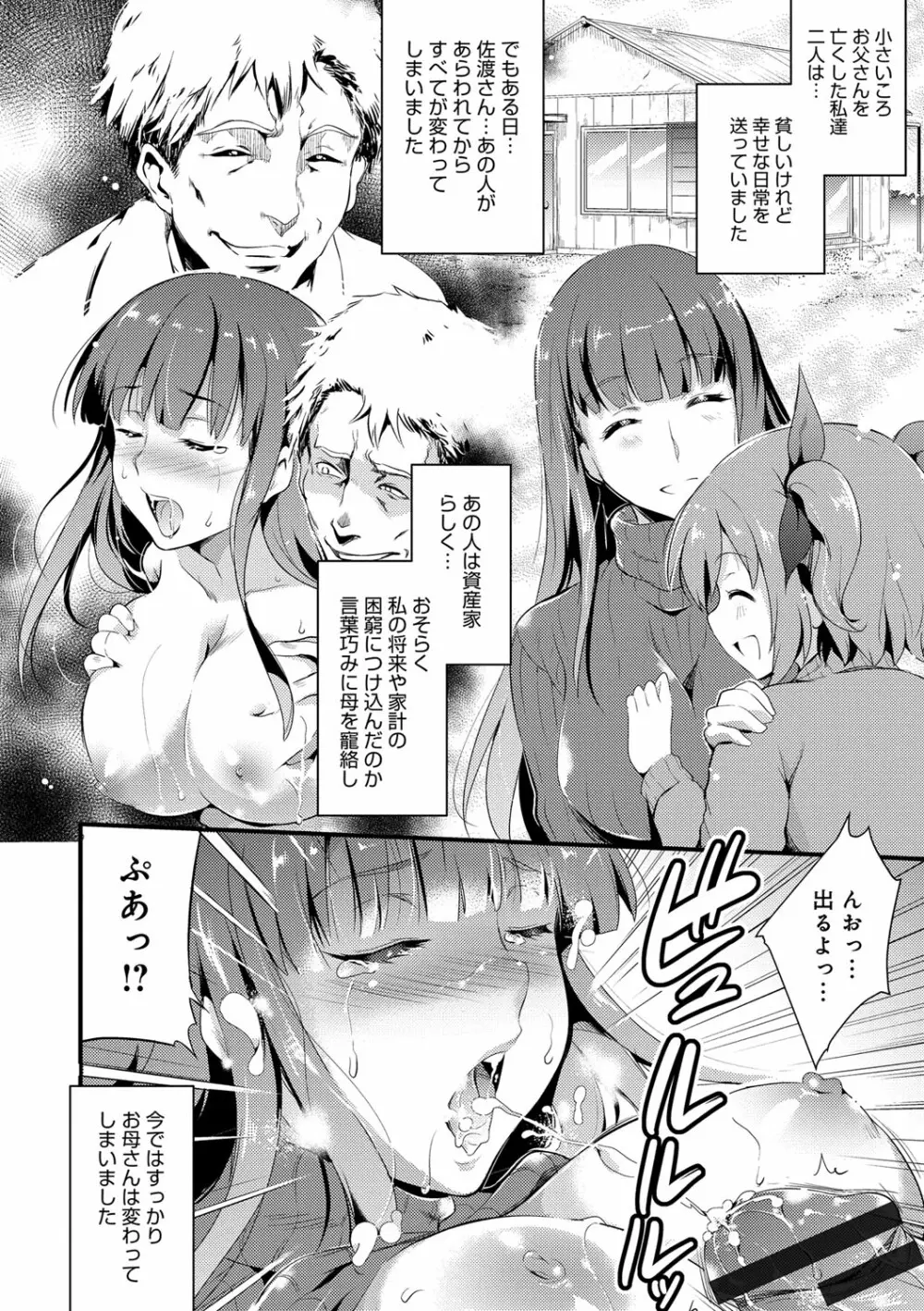 歌おう、淫堕するほどの悦びを Page.152