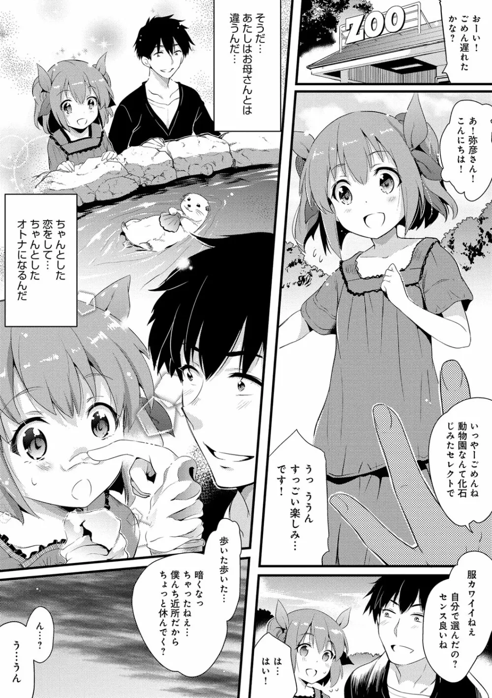 歌おう、淫堕するほどの悦びを Page.159