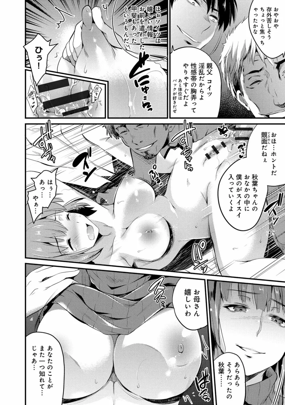 歌おう、淫堕するほどの悦びを Page.180