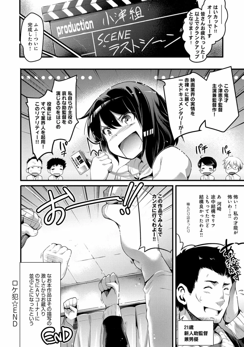 歌おう、淫堕するほどの悦びを Page.208