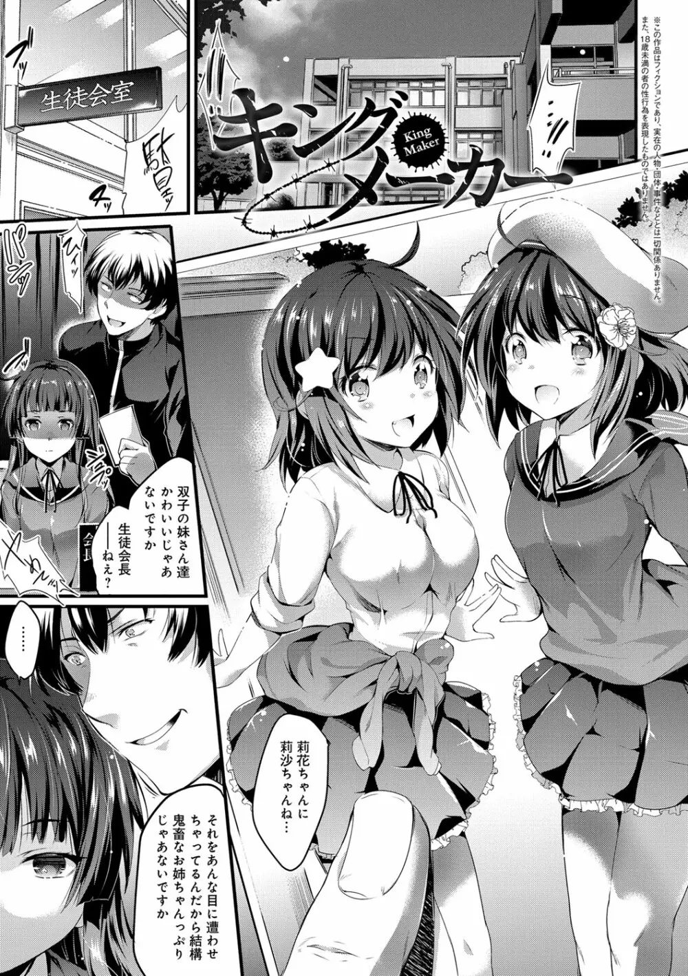 歌おう、淫堕するほどの悦びを Page.35